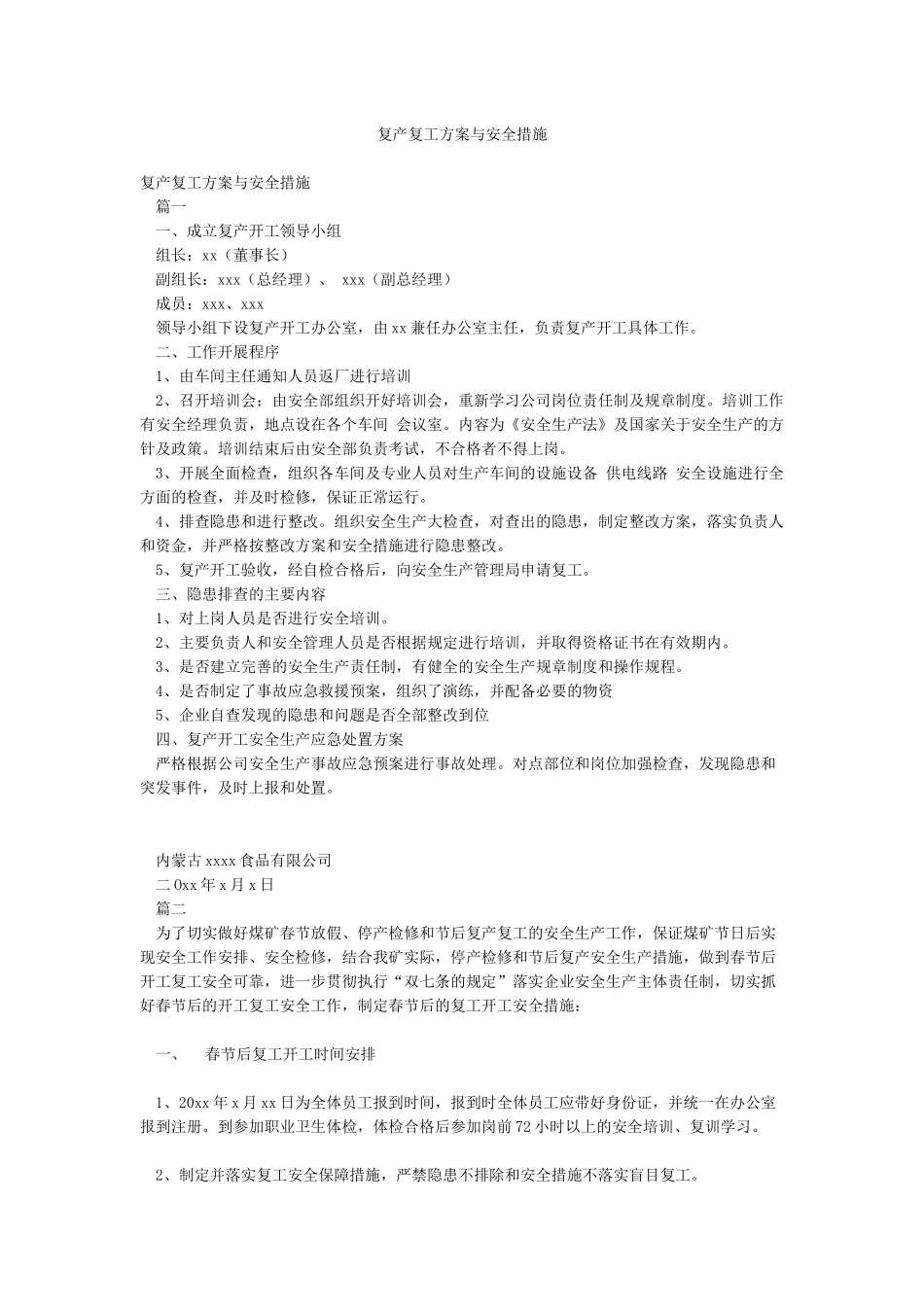 复产复工方案与安全措施_第1页