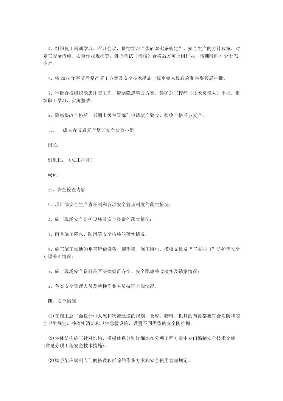 复产复工方案与安全措施_第2页