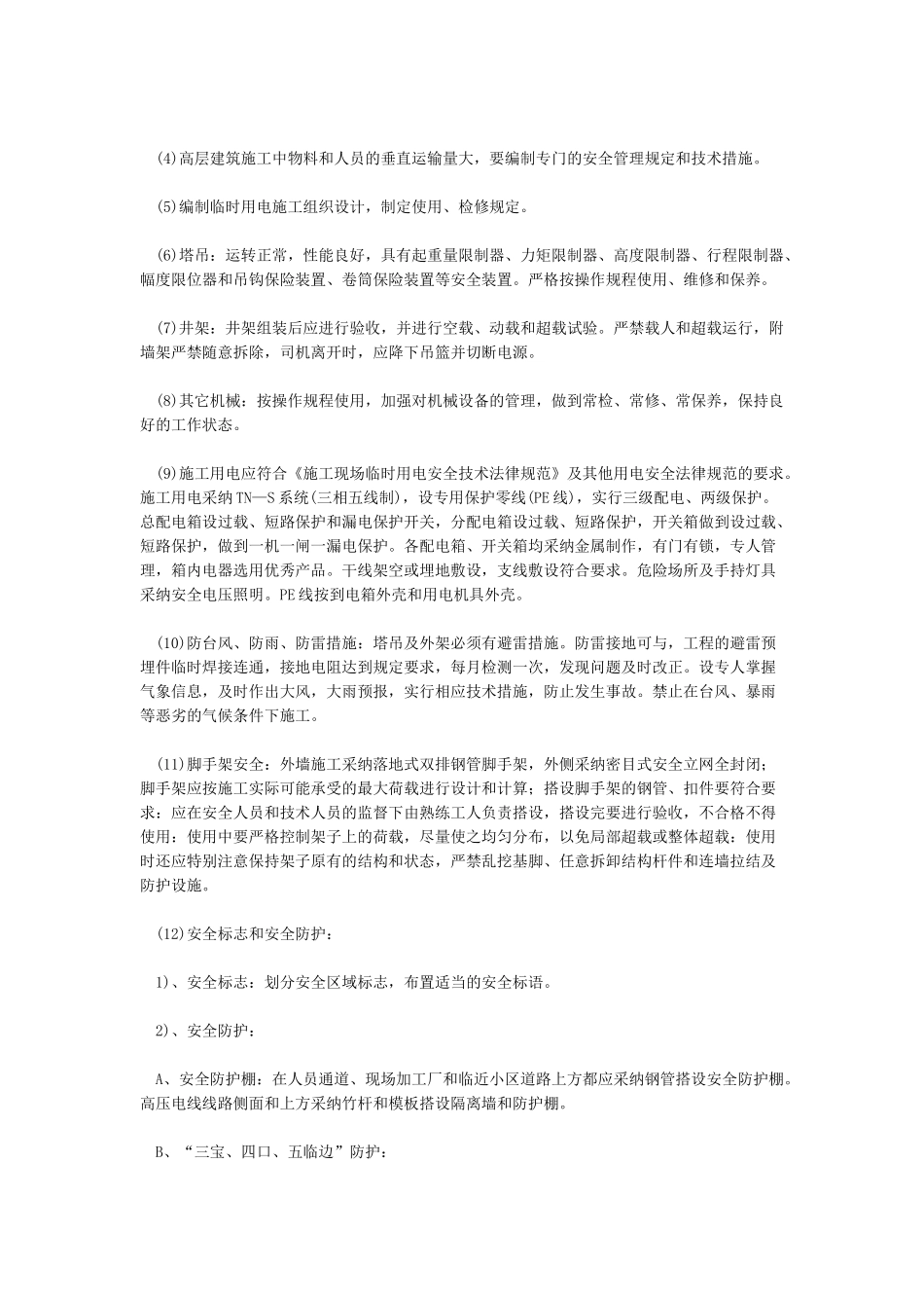 复产复工方案与安全措施_第3页