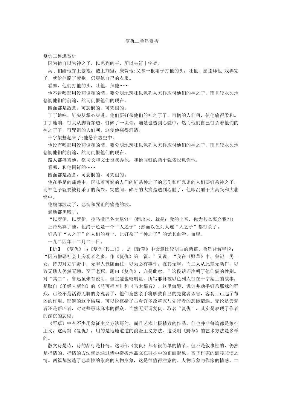 复仇二鲁迅赏析_第1页