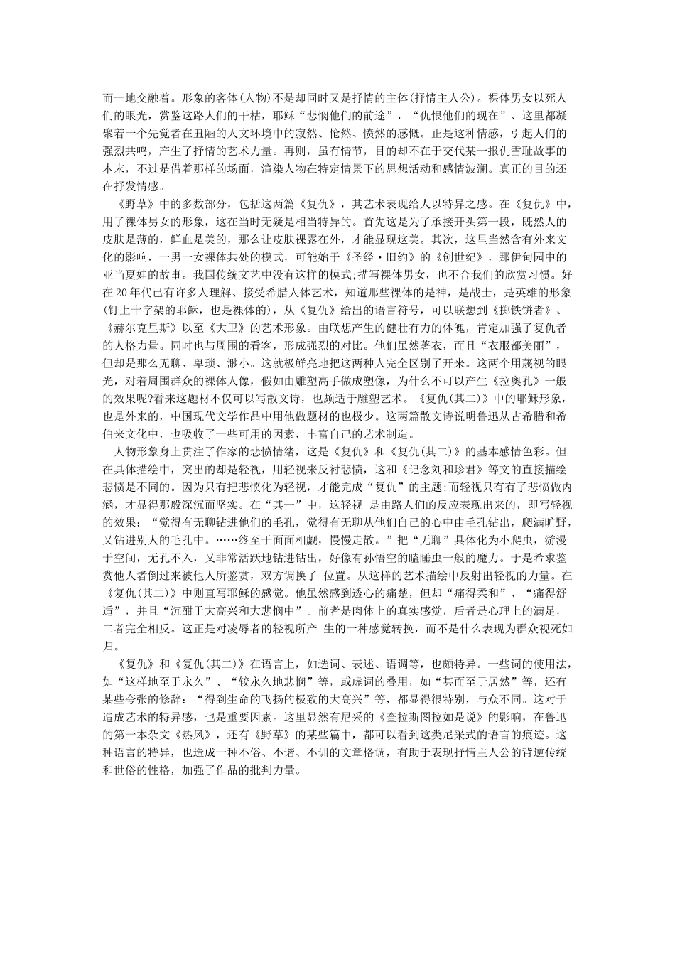 复仇二鲁迅赏析_第2页