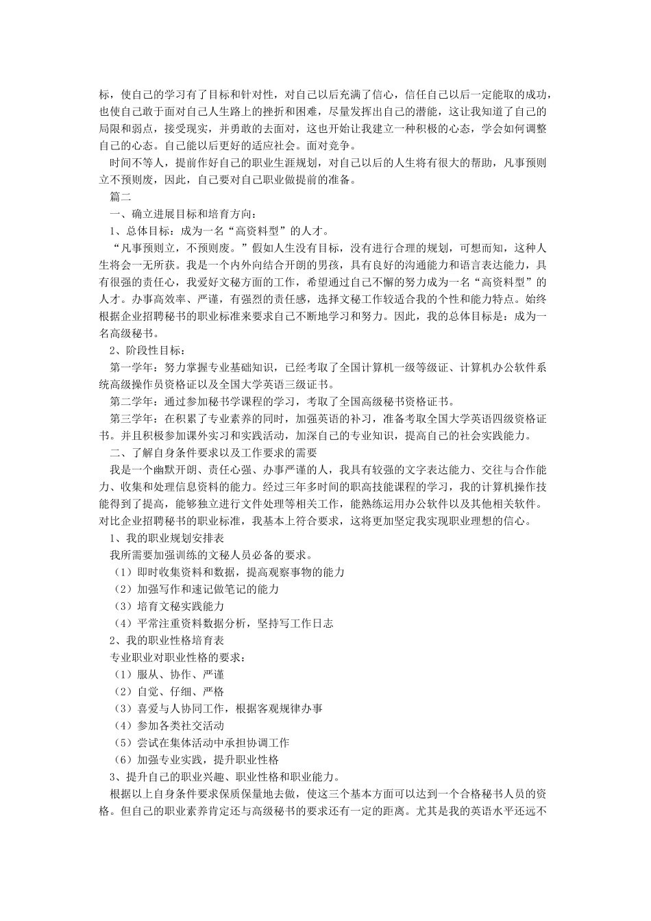 备选职业规划方案_第2页