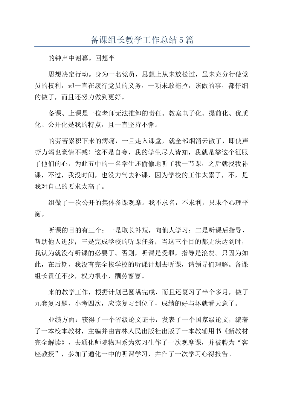 备课组长教学工作总结5篇_第1页