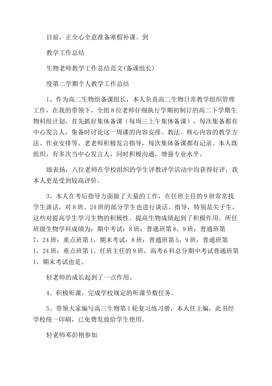 备课组长教学工作总结5篇_第2页