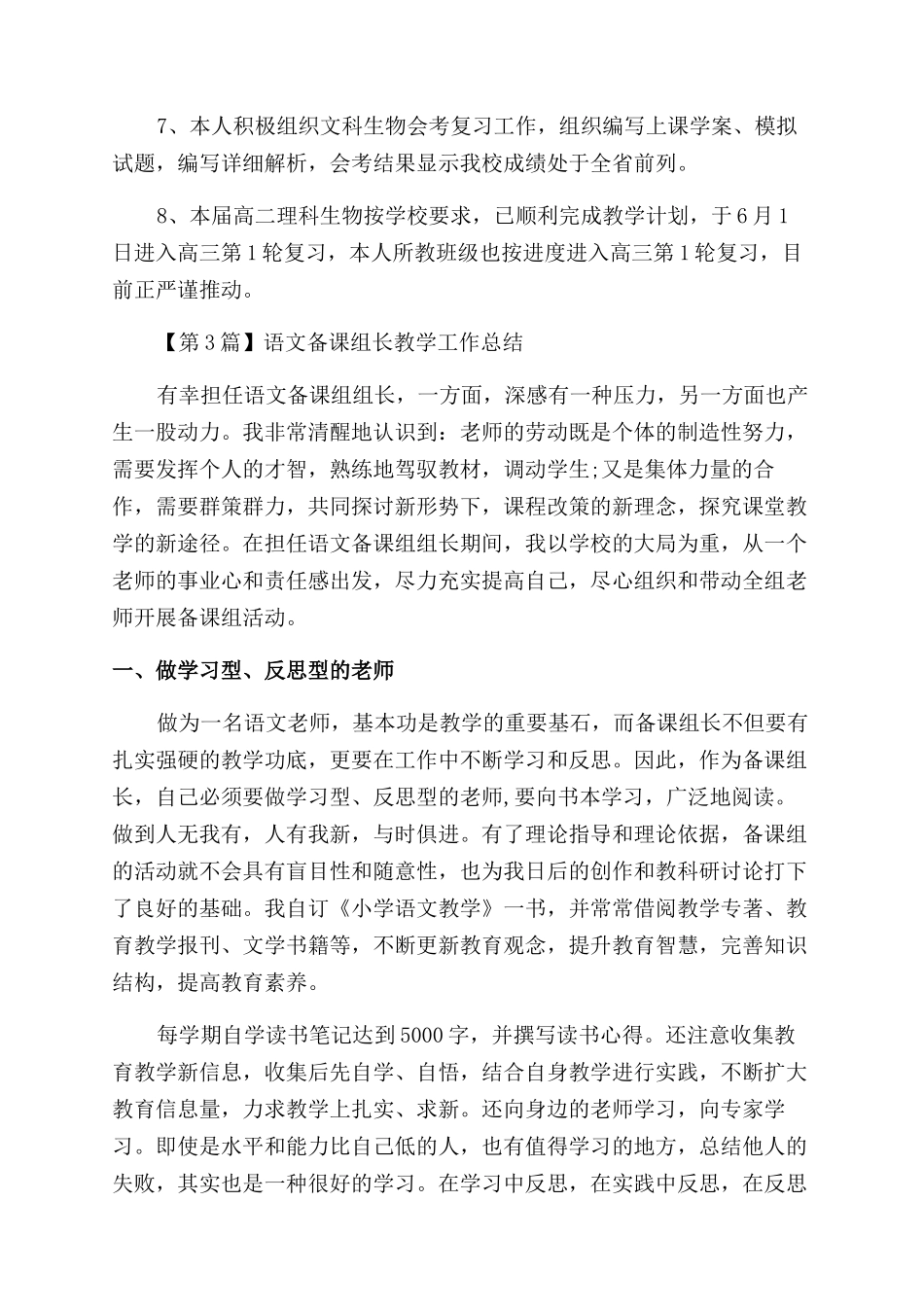 备课组长教学工作总结5篇_第3页