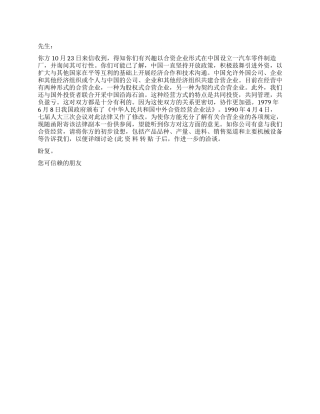 复共建合资合作企业函