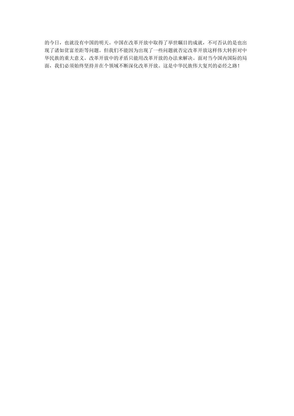 复兴之路——伟大的转折观后感_第2页