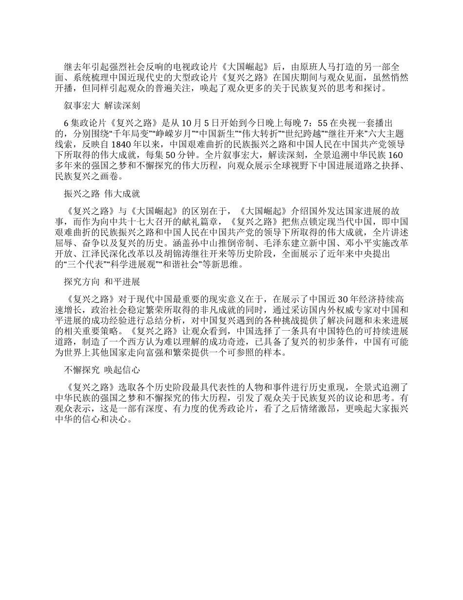 复兴之路观后感全球视野看中华强国之路_第1页
