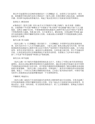 复兴之路观后感全球视野看中华强国之路