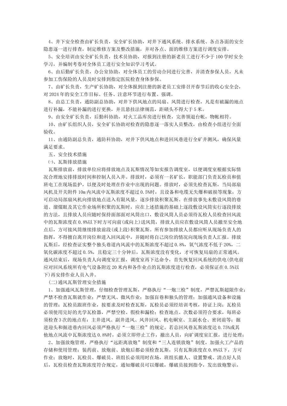 复产复工工作方案_第2页