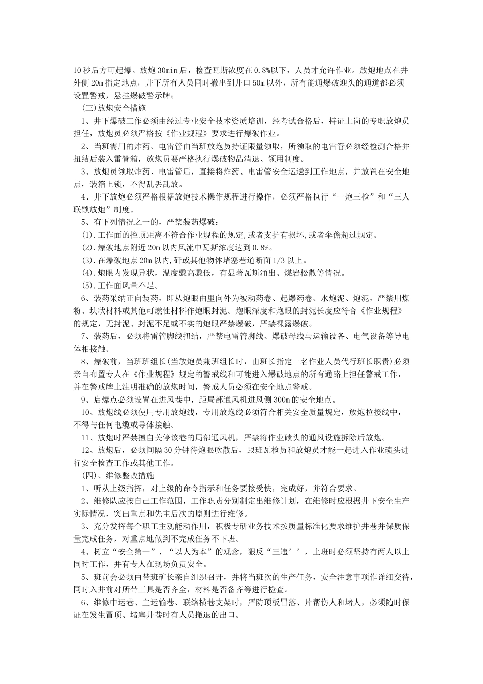 复产复工工作方案_第3页
