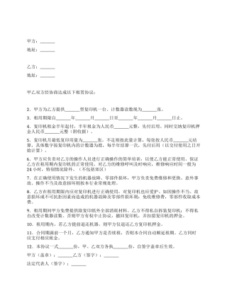 复印机租赁合同书