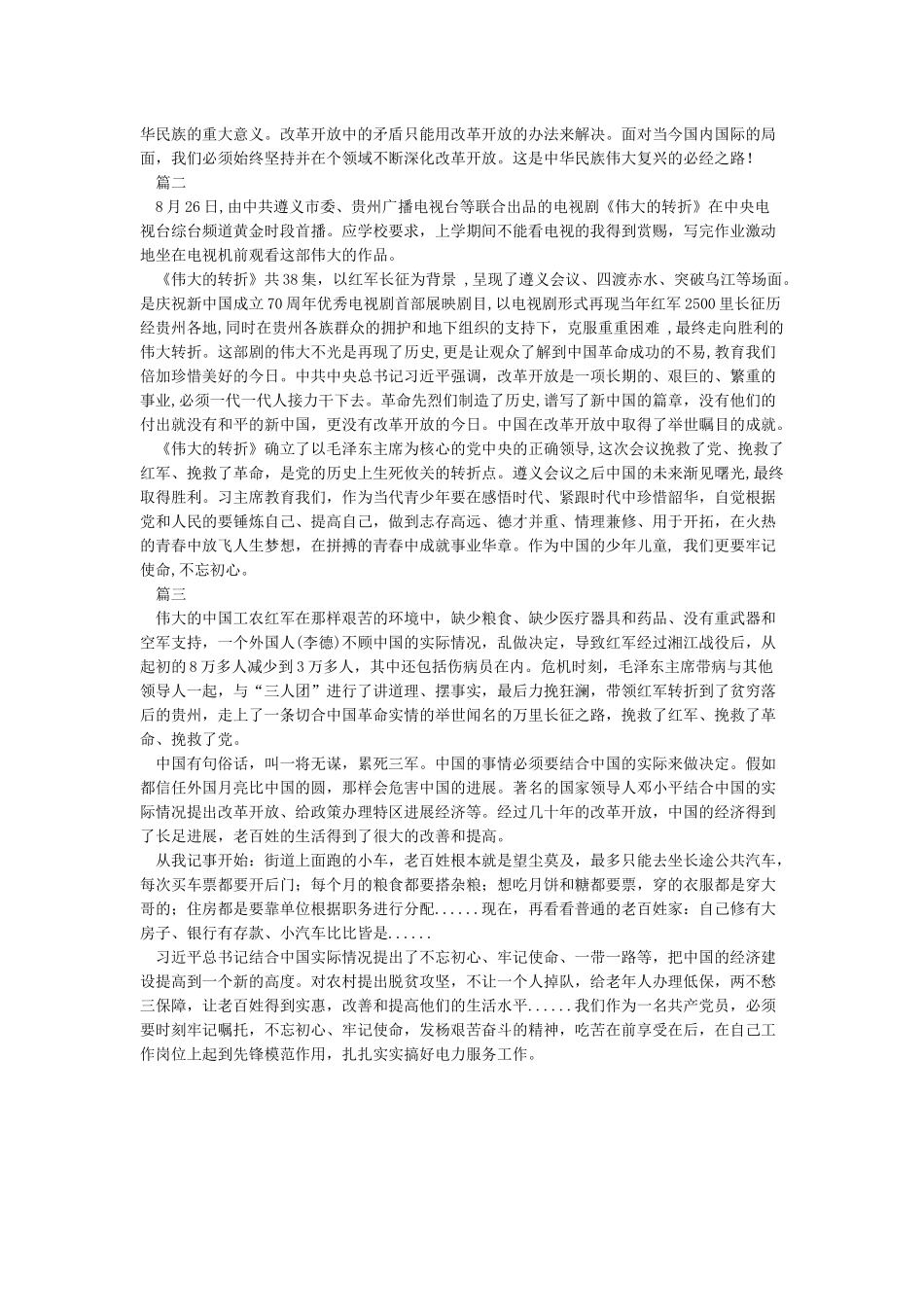 复兴之路-伟大的转折观后感_第2页