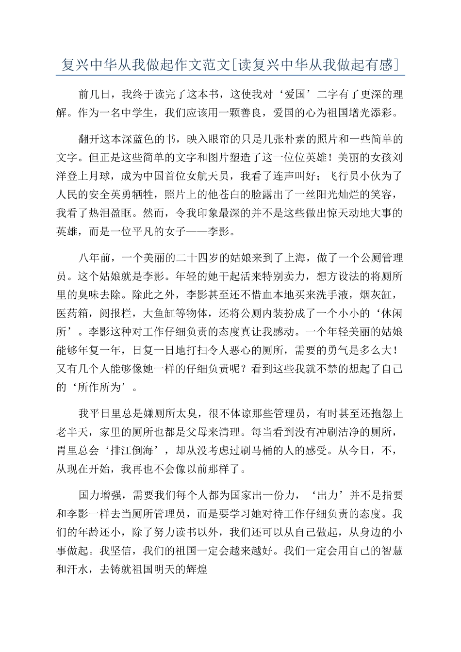 复兴中华从我做起作文范文_第1页