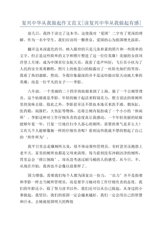 复兴中华从我做起作文范文