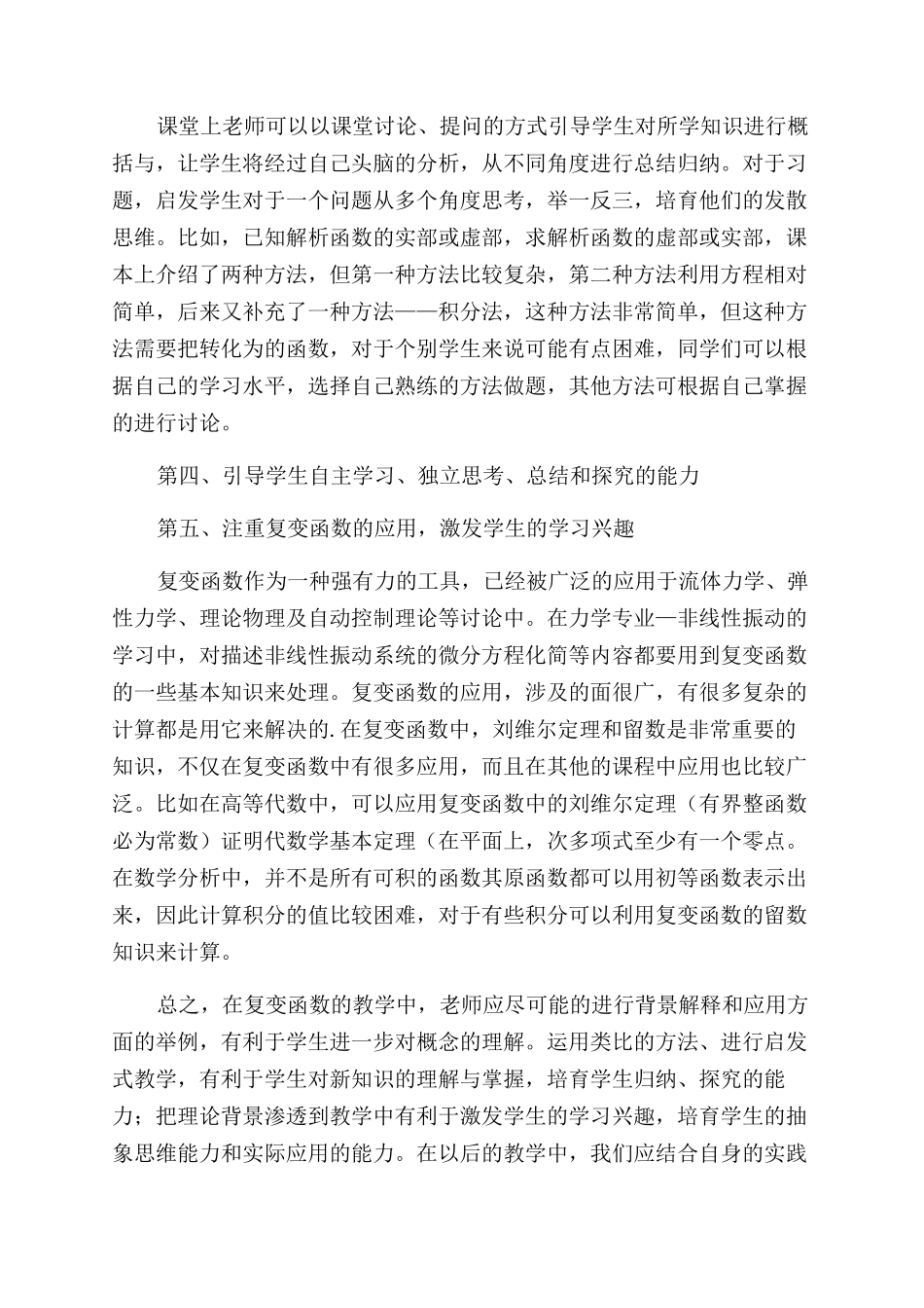 复变函数教学的探索与实践_第2页