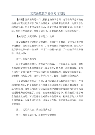 复变函数教学的探索与实践