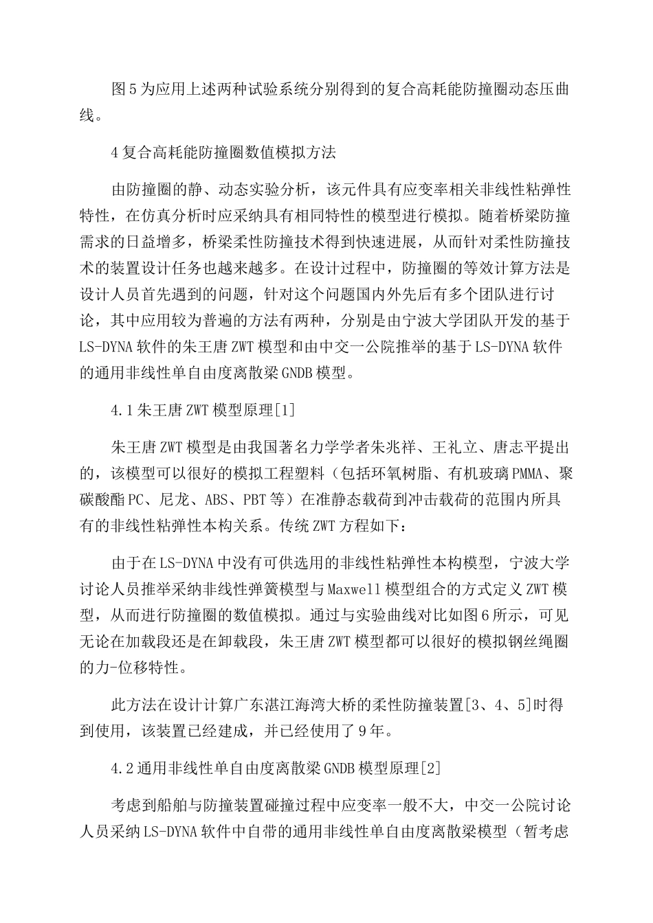 复合消能防撞圈数值模拟方法研究_第3页