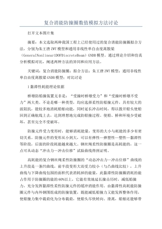 复合消能防撞圈数值模拟方法研究