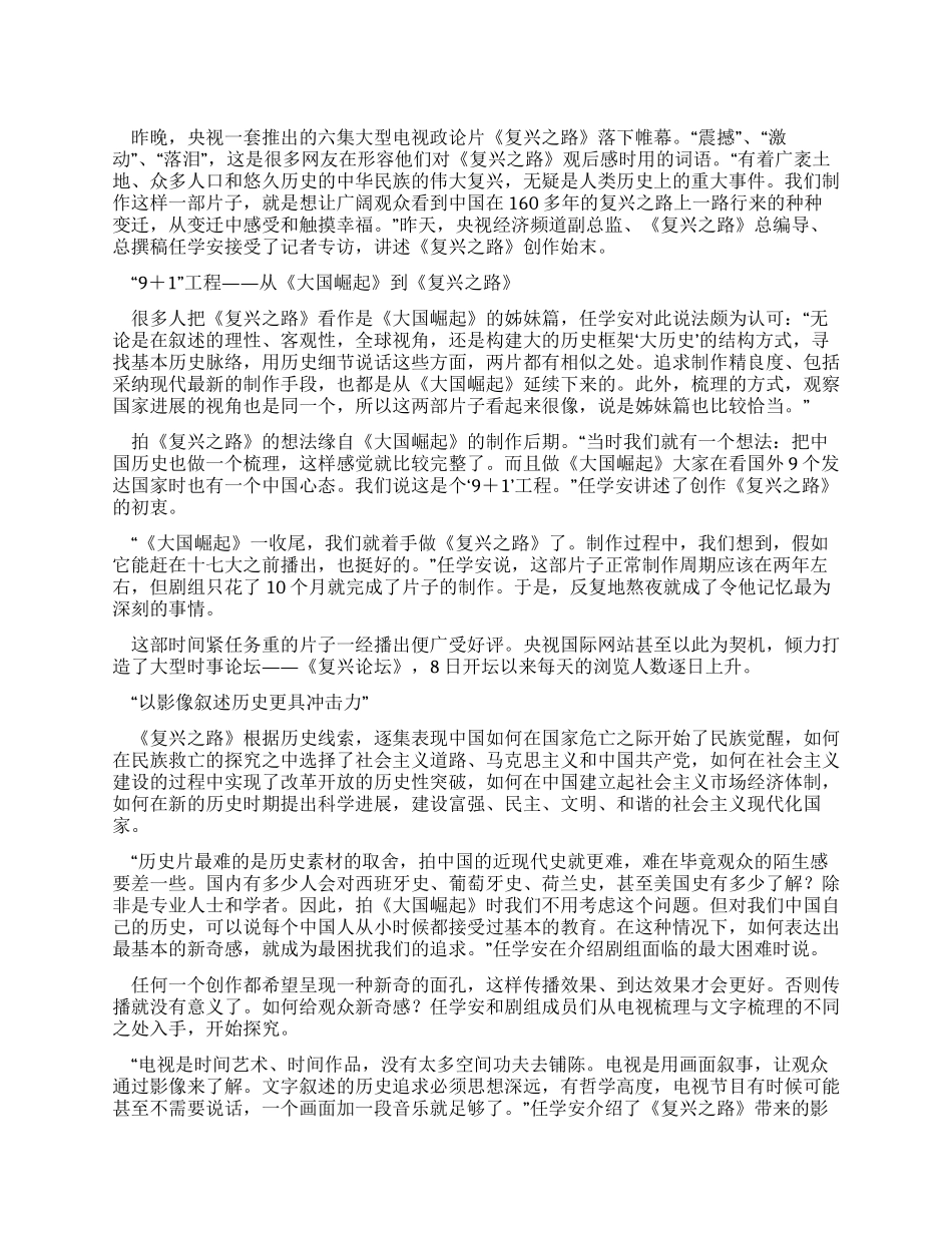 复兴之路观后感在复兴之路上感受变迁触摸幸福_第1页