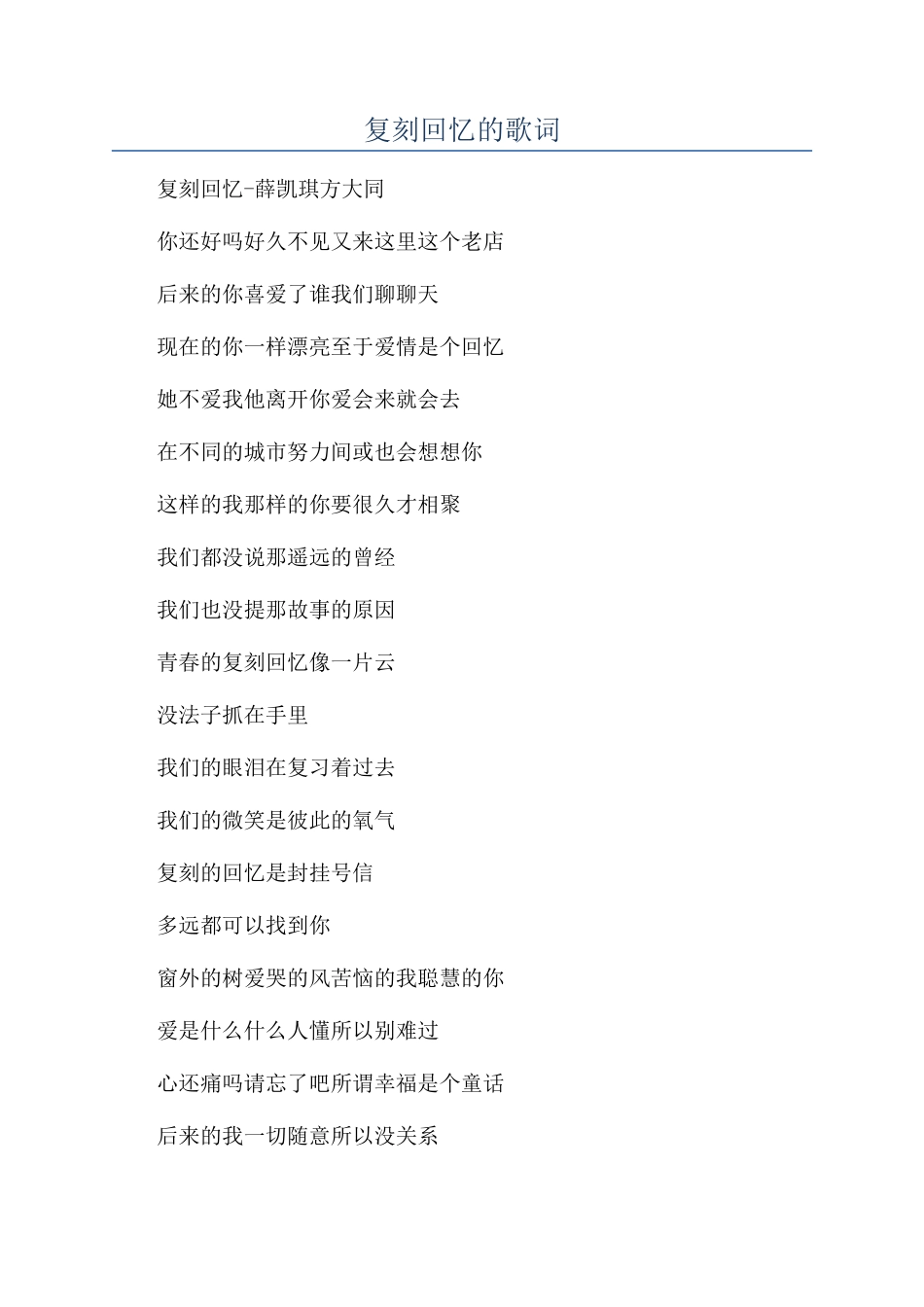 复刻回忆的歌词_第1页