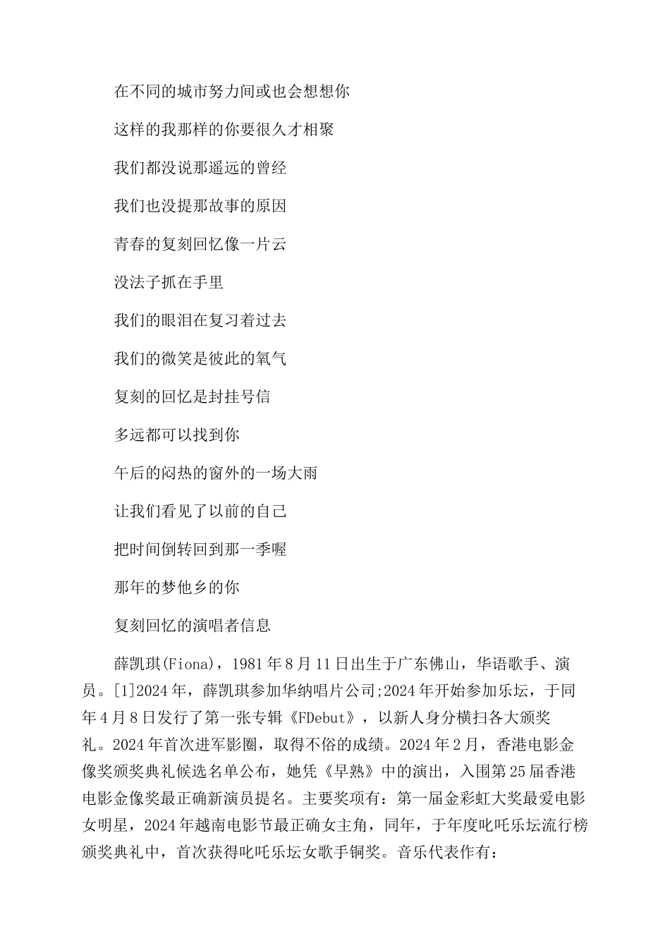 复刻回忆的歌词_第2页
