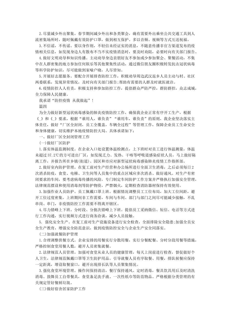 复工企业疫情防控承诺书_第2页