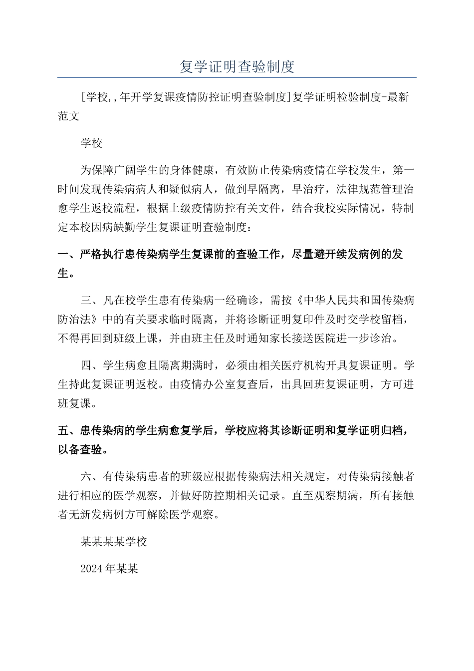复学证明查验制度_第1页