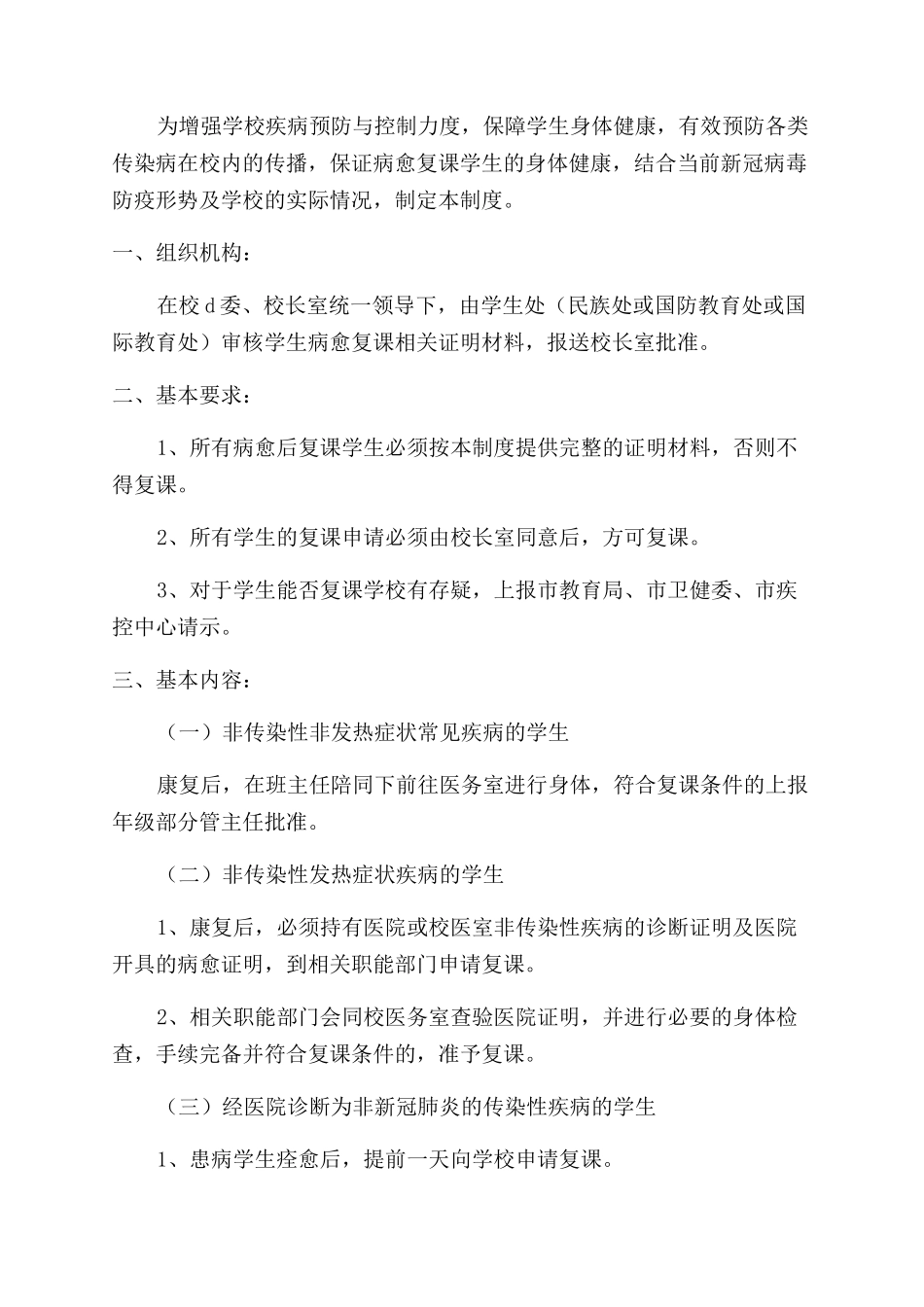 复学证明查验制度_第2页