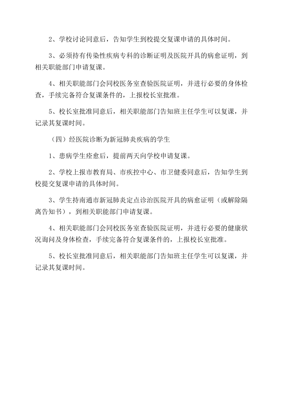 复学证明查验制度_第3页