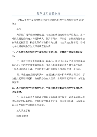 复学证明查验制度