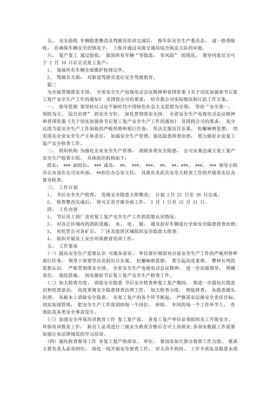 复工复产安全生产工作方案_第3页
