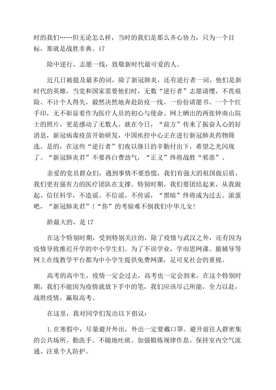 复学第一课最新观后感学习心得精选_第2页