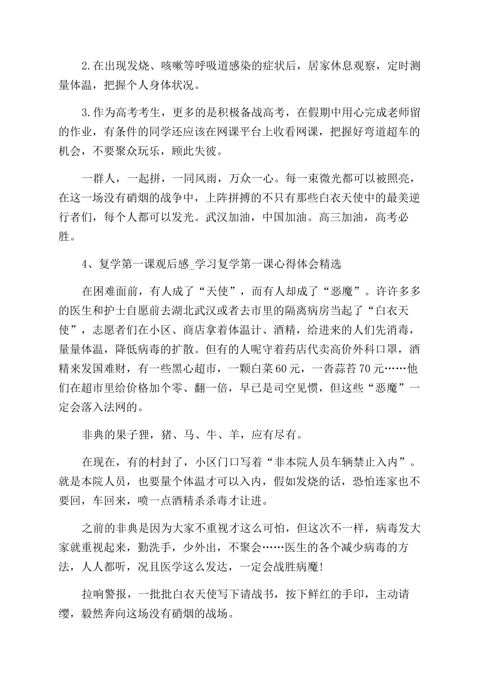 复学第一课最新观后感学习心得精选_第3页
