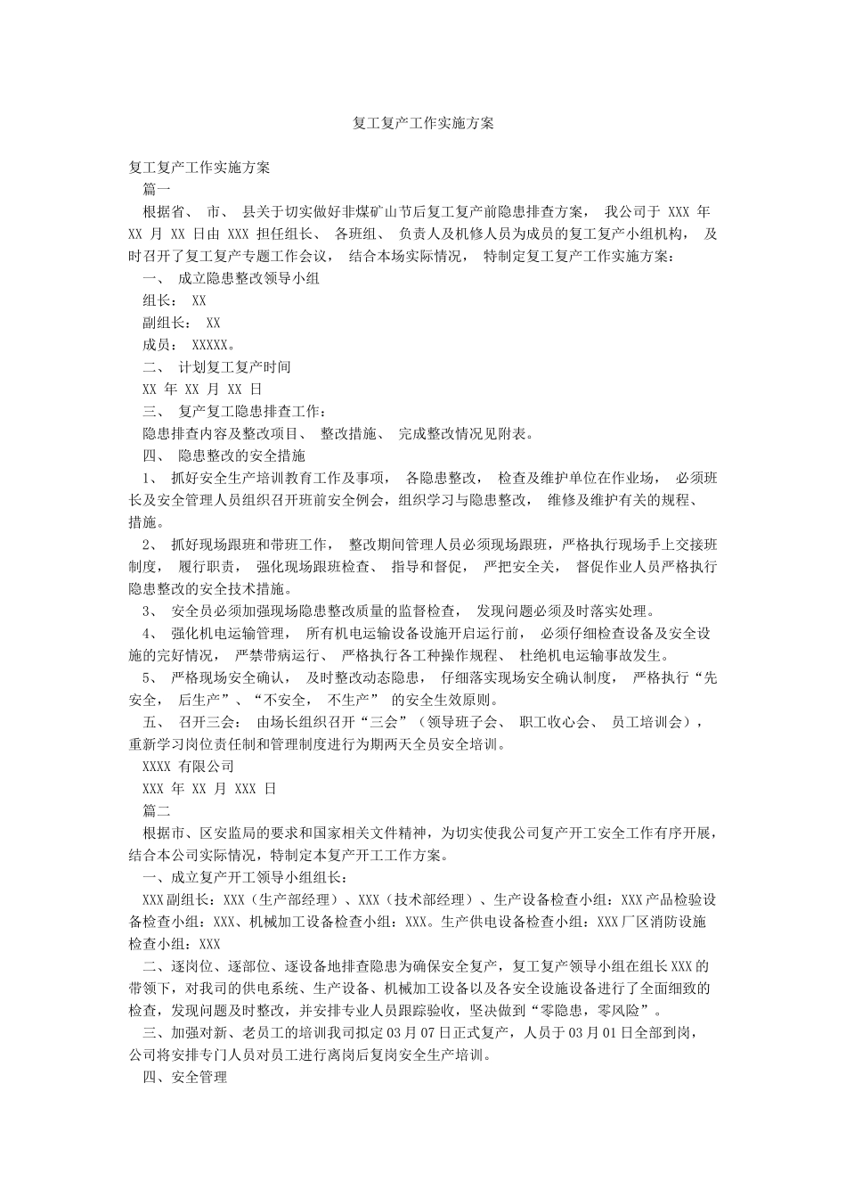 复工复产工作实施方案_第1页