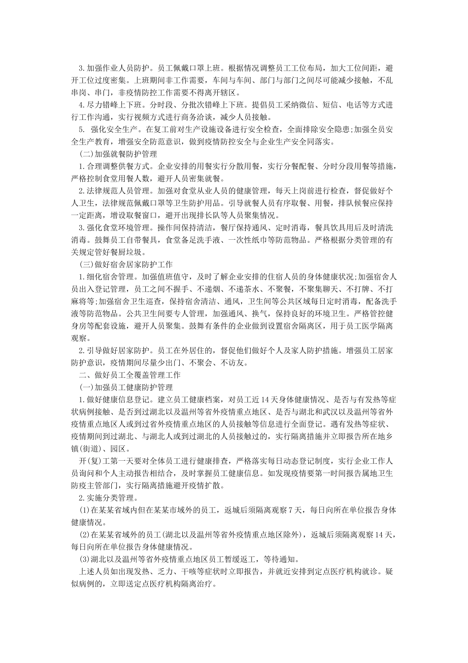 复工复产工业企业疫情防控承诺书_第2页