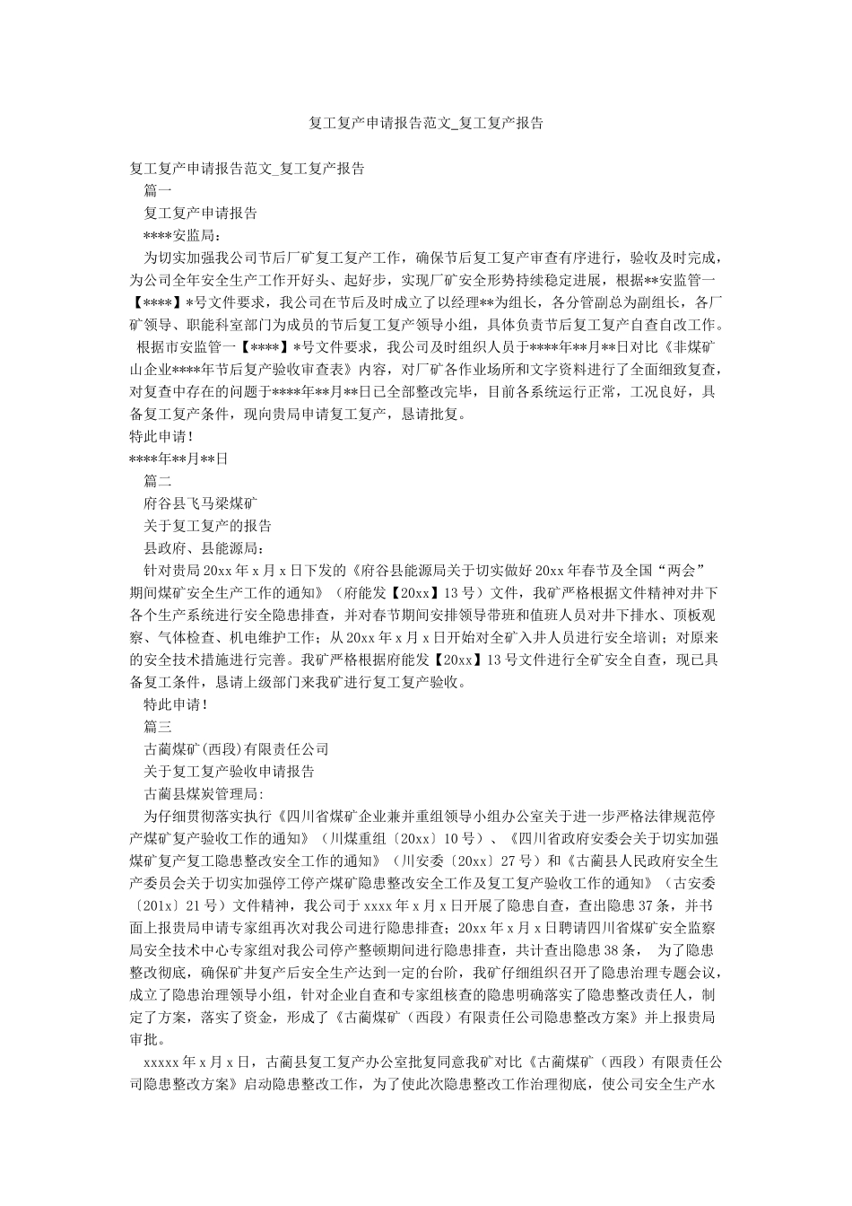 复工复产申请报告范文-复工复产报告_第1页