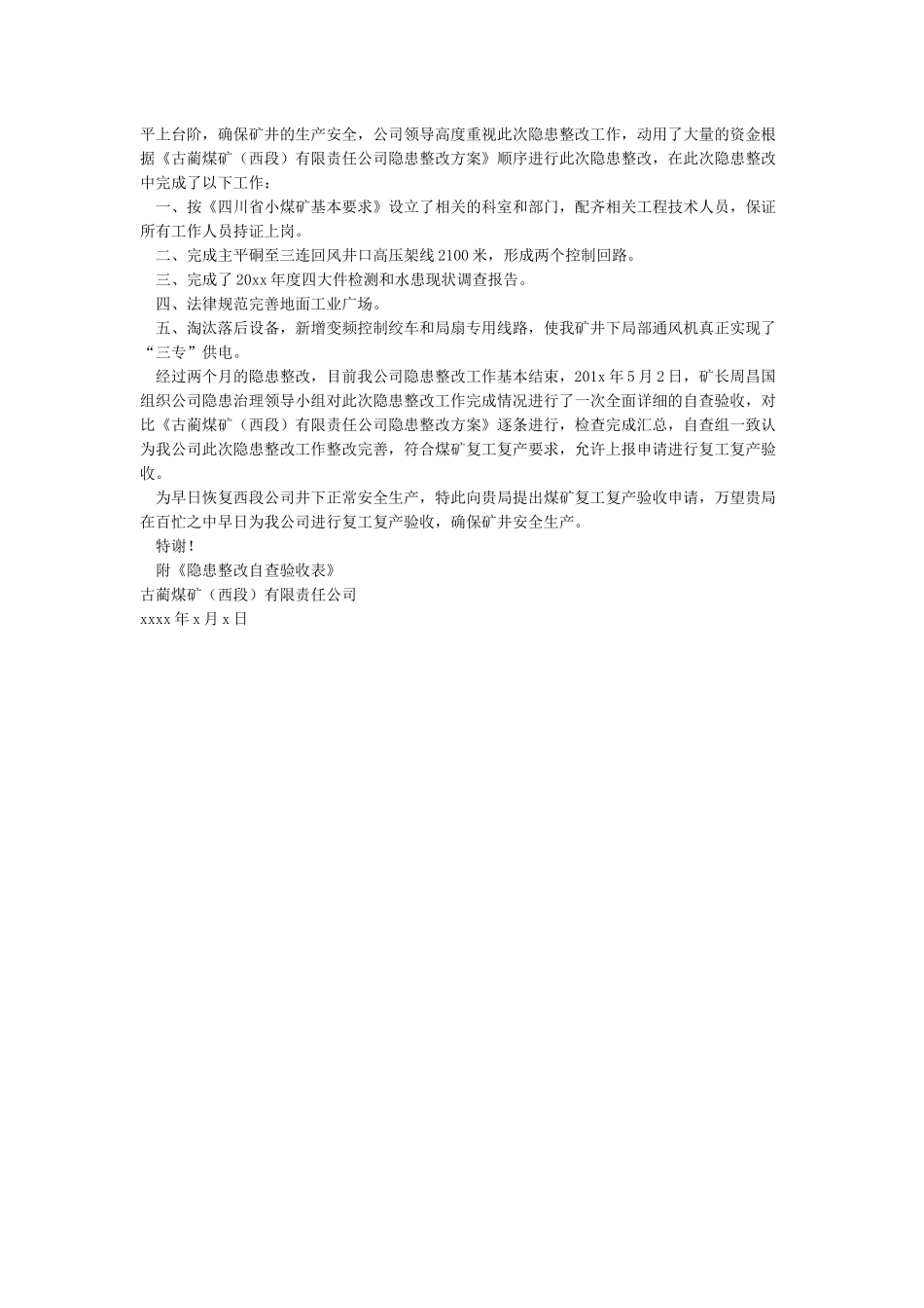 复工复产申请报告范文-复工复产报告_第2页