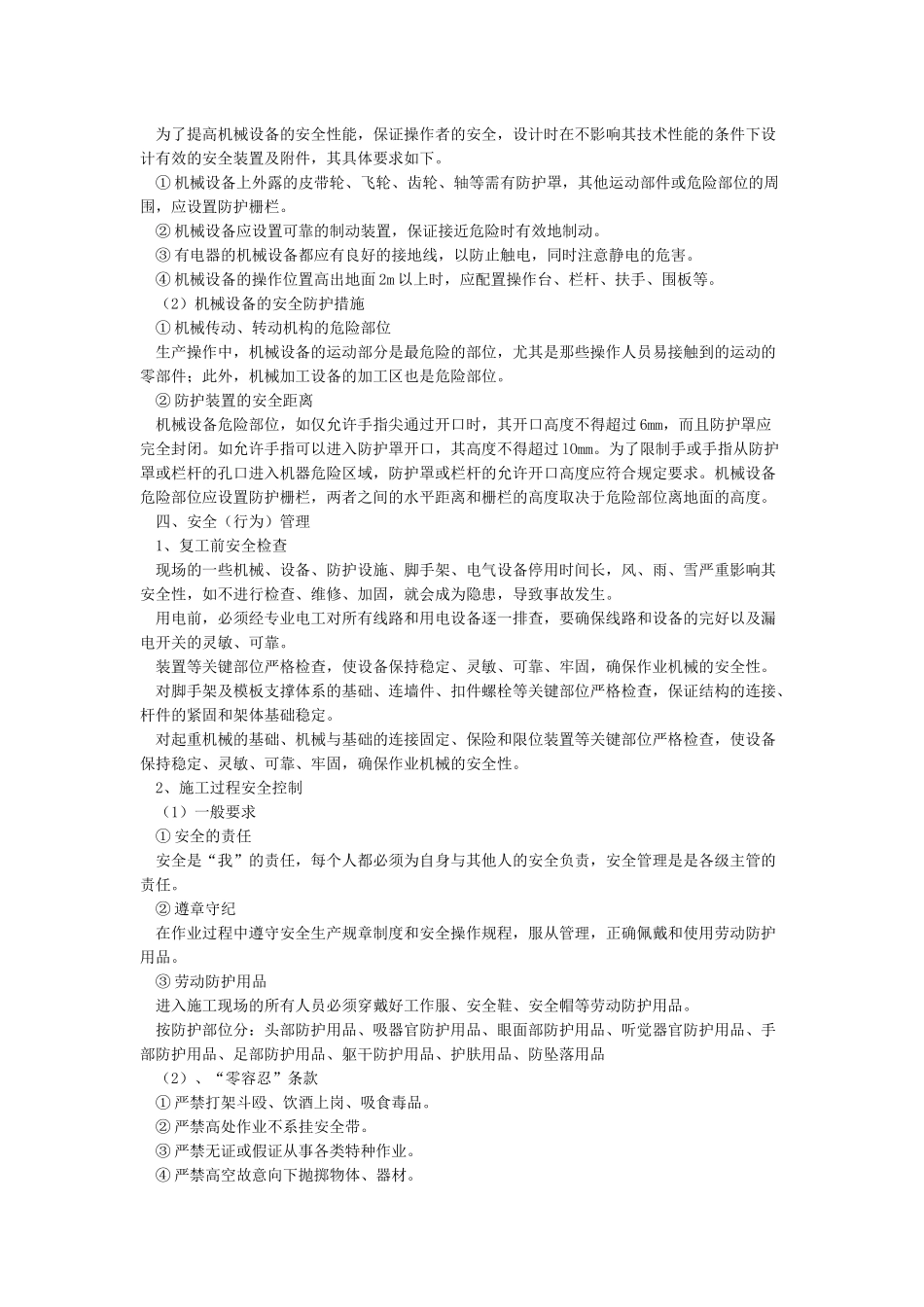 复工安全教育培训_第3页