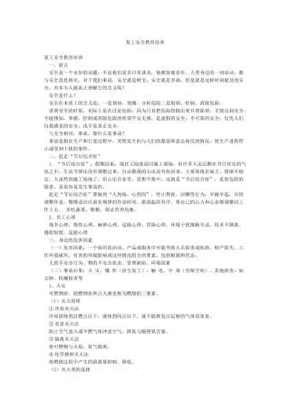 复工安全教育培训