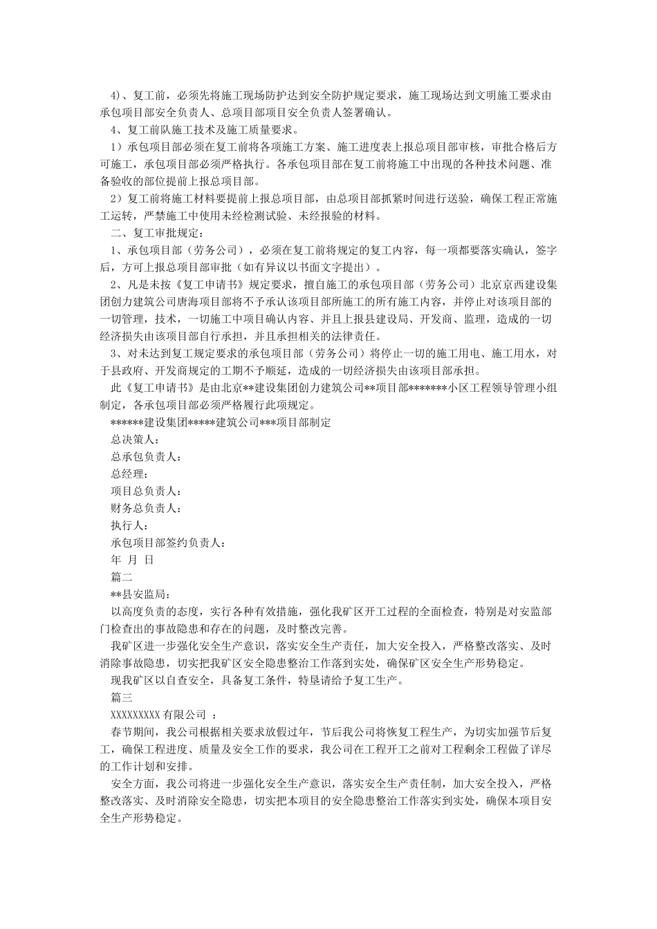 复工申请书模板范文_第2页