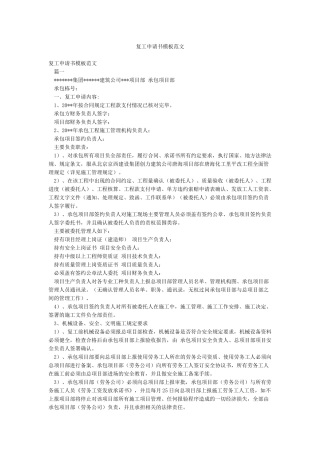 复工申请书模板范文