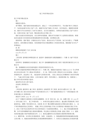 复工申请书格式范本