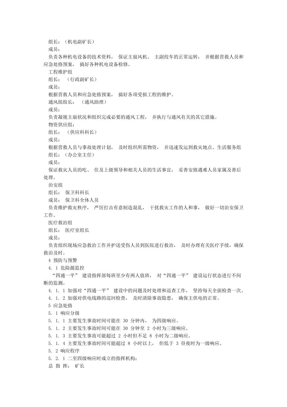 复工整顿应急处置预案_第2页