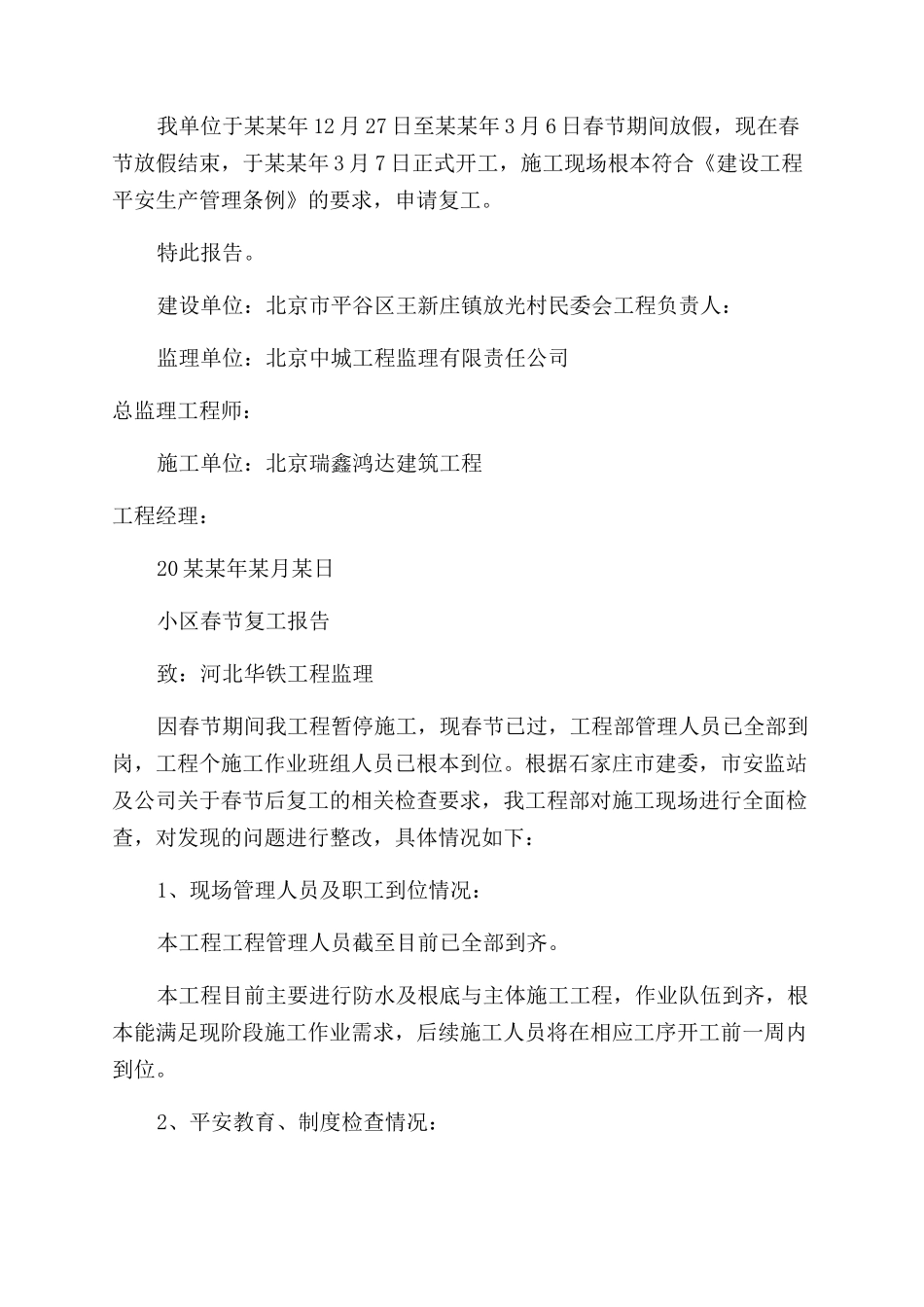 复工申请-精品文档_第2页