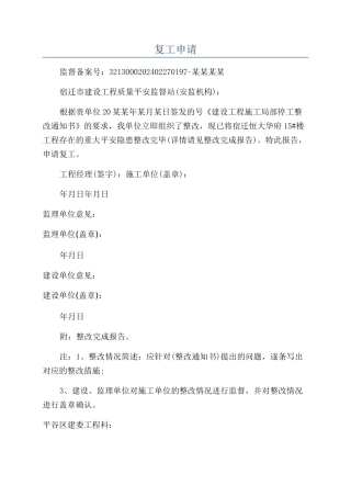 复工申请-精品文档