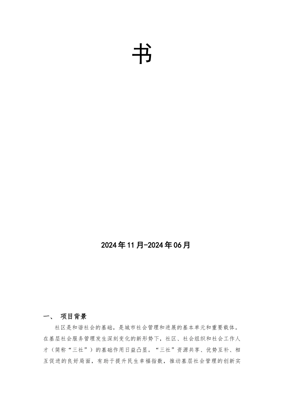 复旦大学-新江湾城大学生公益创投大赛_第2页