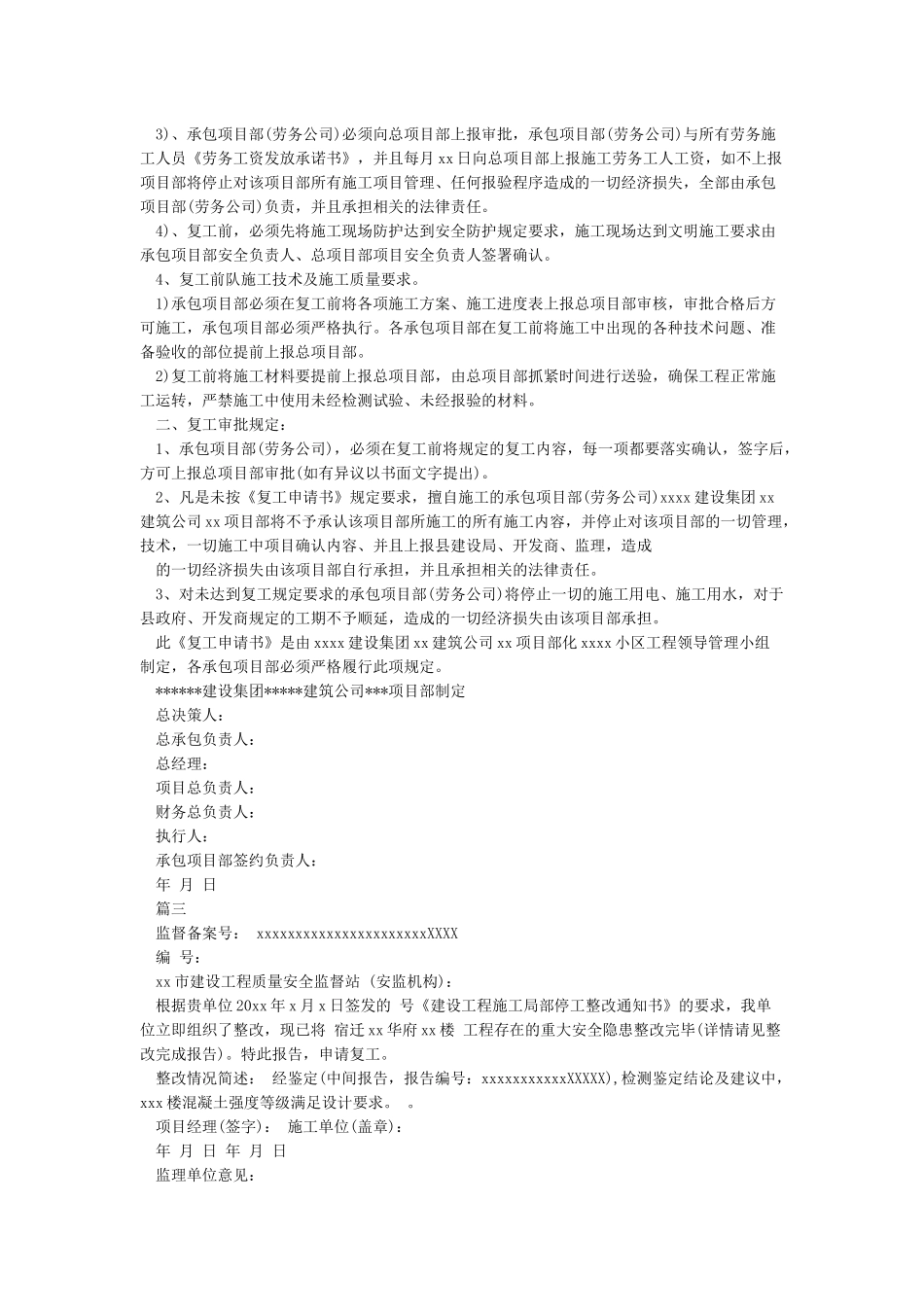 复工申请报告范文模板_第2页