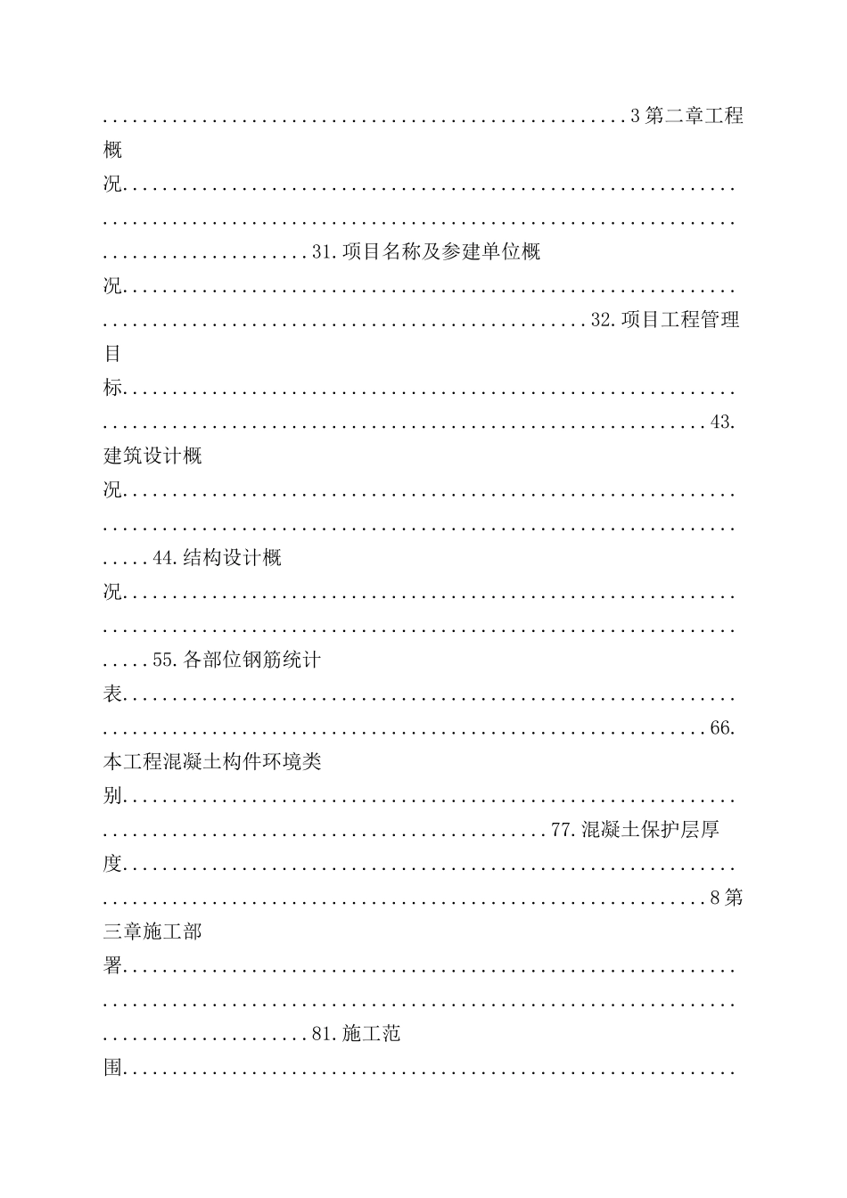 复旦医院钢筋施工方案范文_第2页