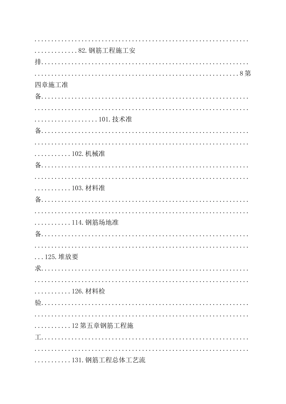 复旦医院钢筋施工方案范文_第3页
